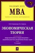 Экономическая теория: учебник. / 5-е изд. перераб. и доп.