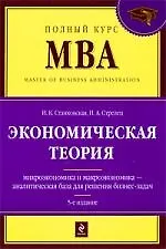 Экономическая теория: учебник. / 5-е изд. перераб. и доп.