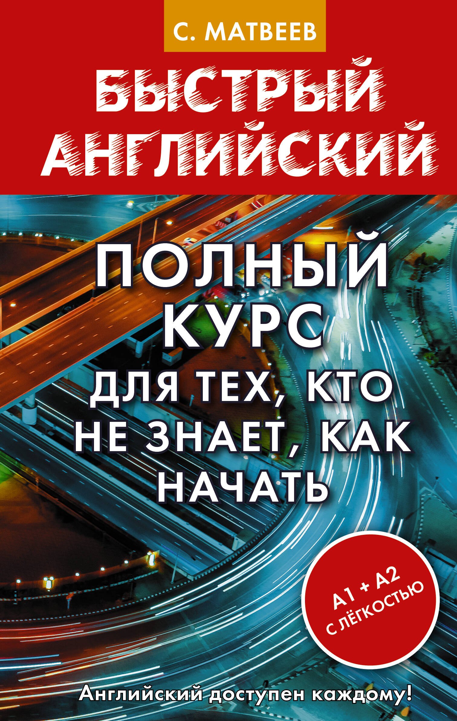 

Полный курс для тех, кто не знает, как начать