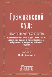 Гражданский суд