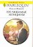 Его любимые женщины: Роман / (мягк) (Любовный роман 1977). Маккей Э. (АСТ) - 0