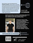 Образование за границей. Полное руководство - 1