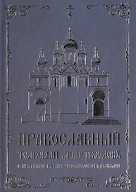 Карта: Собирание Русских и иных земель под державой Царя Иоанна Васильевича Всея Руси.