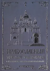 Карта: Собирание Русских и иных земель под державой Царя Иоанна Васильевича Всея Руси.