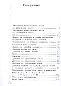 Математика. 4 класс. Учебник. В двух частях. Часть 2 - 1