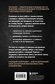 Ментальная подготовка юного спортсмена. 8 шагов к внутренней стойкости - 1