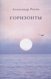 Горизонты
