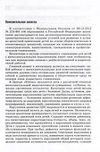 Программа воспитания, социализации и нравственного развития воспитанников с интеллектуальной недостачностью - 2