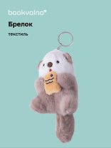 Брелок Нерпа с рыбкой бежевая (текстиль)