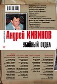 Убойный отдел - 1