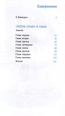 Смотри страху в глаза - 2