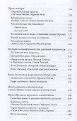 Изобретая традицию. Современная русско-еврейская литература - 2