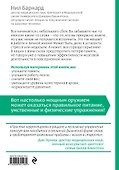 Питание для мозга. Эффективная пошаговая методика для усиления эффективности работы... (ISBN 978-5-699-66136-7  в новом оформлении: "Мозг в тонусе") - 1