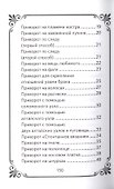 Лучшие привороты и любовные обряды:карман.справ. - 2