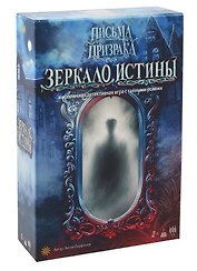 Настольная игра "Зеркало Истины"