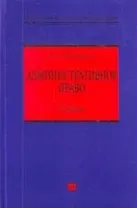 Административное право : учебник