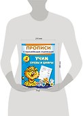 Прописи(накл-оценка).Уч.буквы и цифры - 2