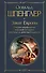 Закат Европы. Очерки морфологии мировой истории: гештальт и действительность - 0