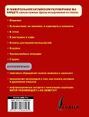 Универсальный английский разговорник. Общаемся без проблем! - 1