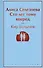 Алиса Селезнёва. Сто лет тому вперед - 0
