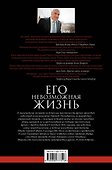 Его невозможная жизнь - 1