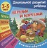 Комплект дошкольника (универсальный) № 6 - 2
