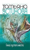 Гений пустого места