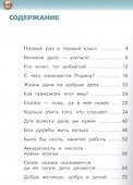 Русский язык. Букварь. 1 класс. Учебник. В 3-х частях. Часть 1 - 1