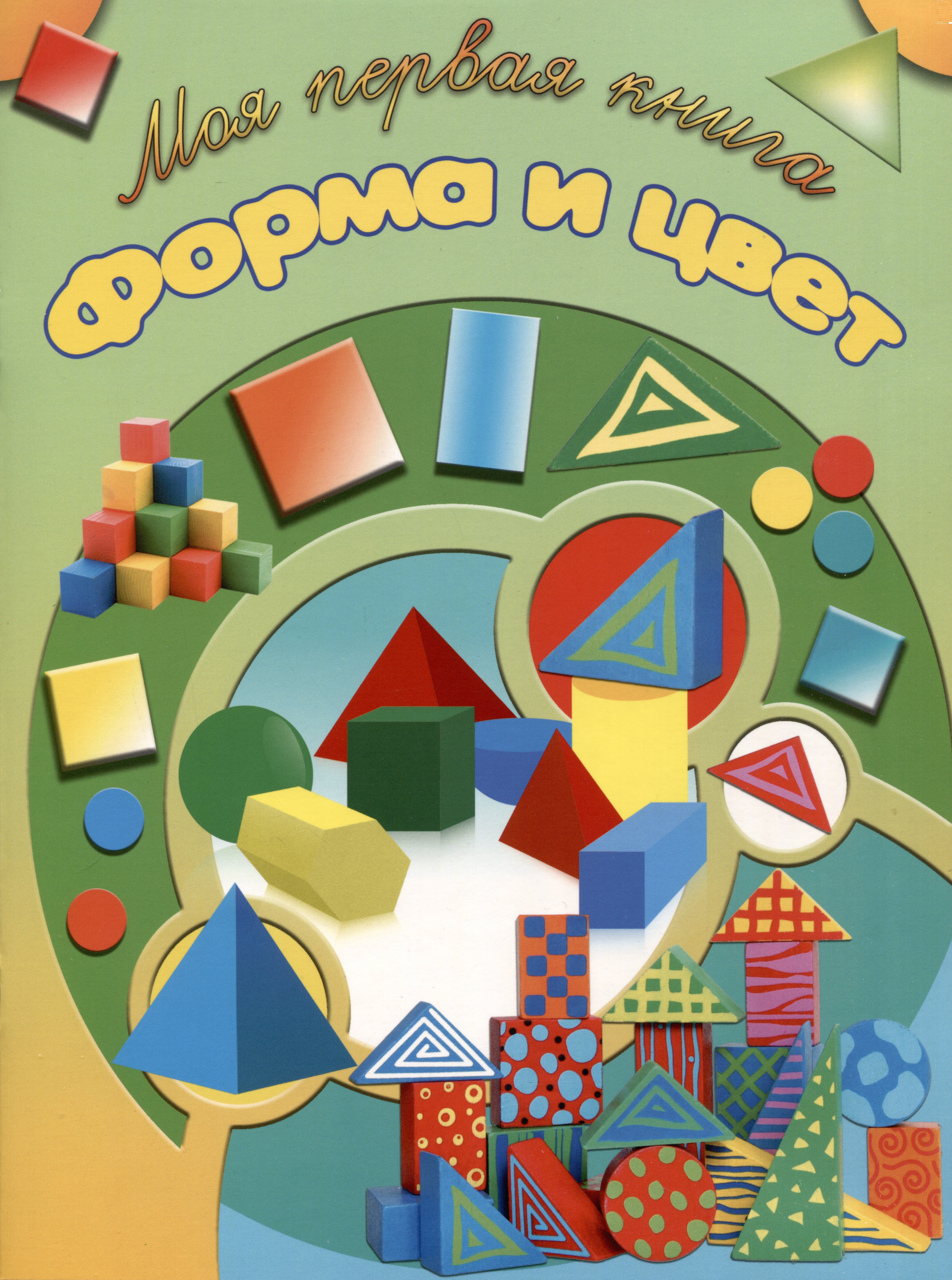 

Форма и цвет