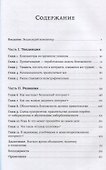 Кибергейт. Как выжить в мире умных вещей - 2