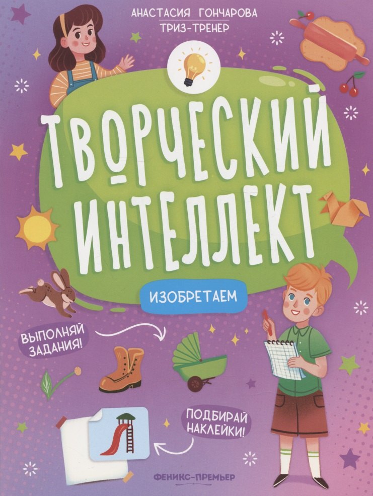 

Изобретаем