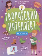 Изобретаем