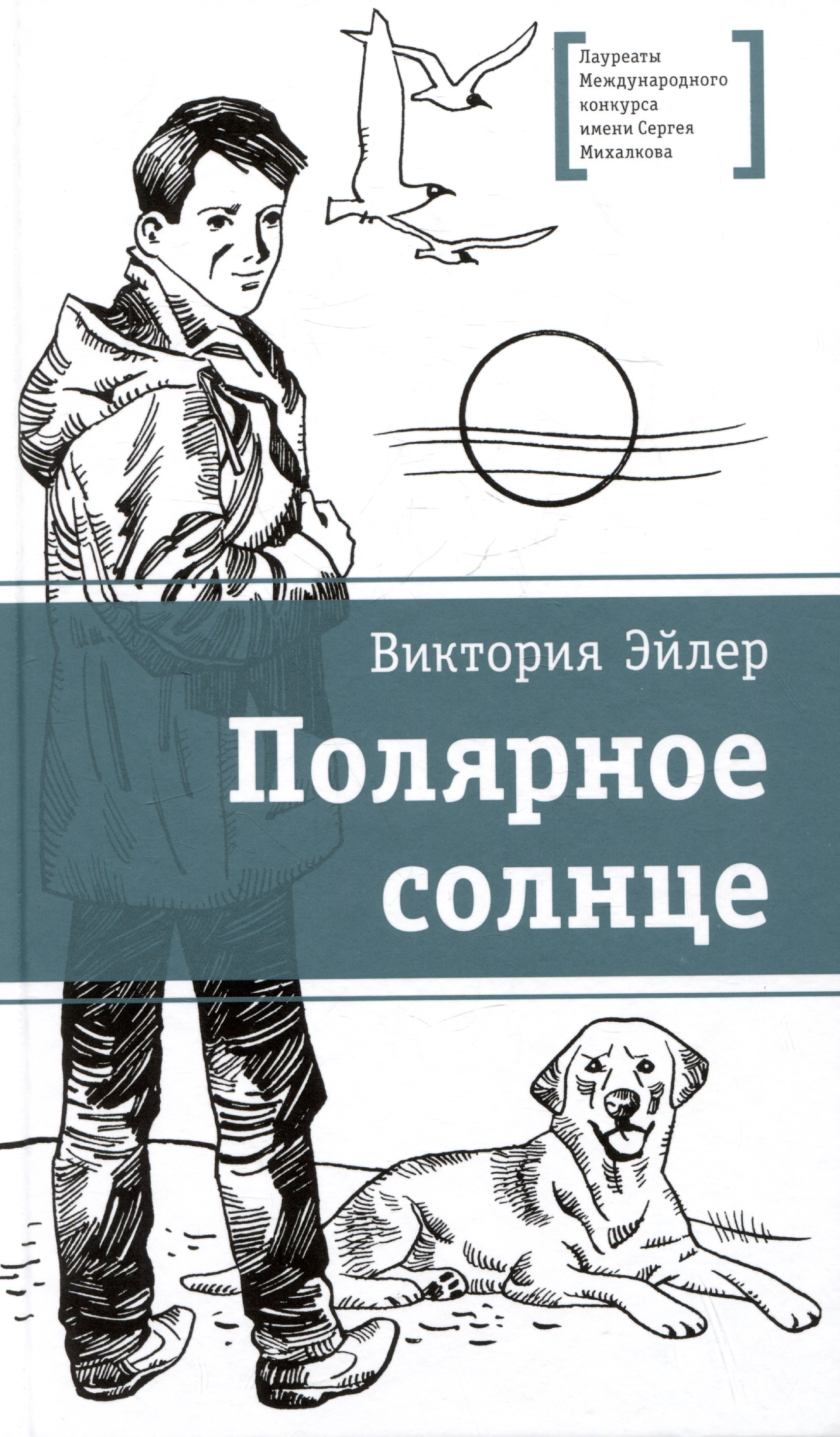 

Полярное солнце