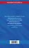 Общевоинские уставы Вооруженных Сил Российской Федерации с Уставом военной полиции с посл. изм. на 2026 г. - 1