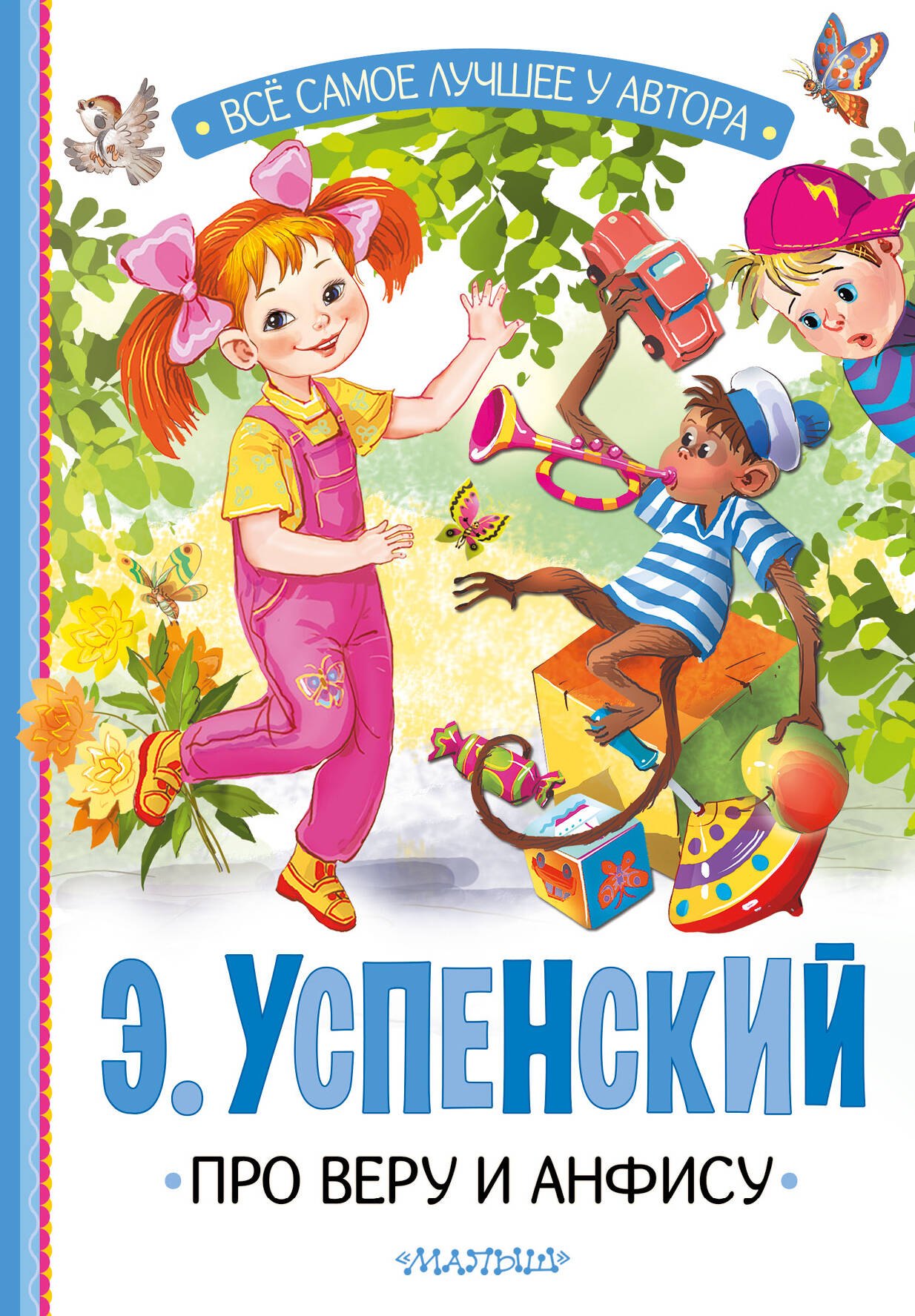 

Про Веру и Анфису