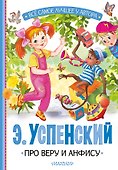 Про Веру и Анфису - 0