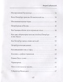 Петербургские народные сказки - 2