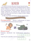 Герои: люди и города. Рассказы для детей - 2