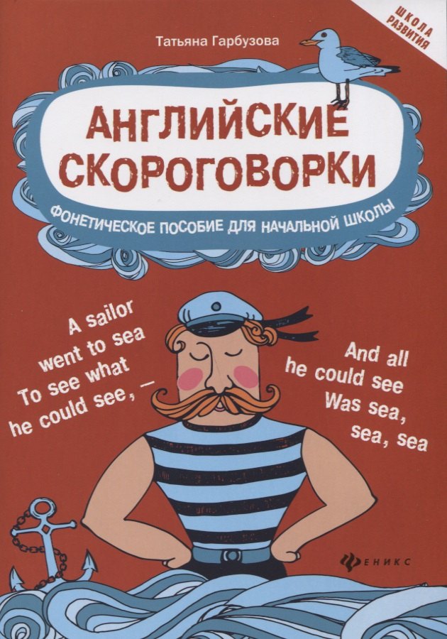 

Английские скороговорки для развития произнош.дп