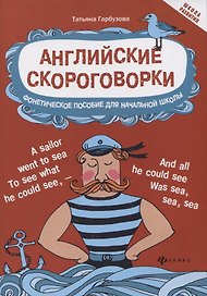 Английские скороговорки для развития произнош.дп