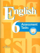 Английский язык. 6 класс. Контрольные задания с online поддержкой