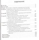 Музыкальная культура средневековой Руси - 1