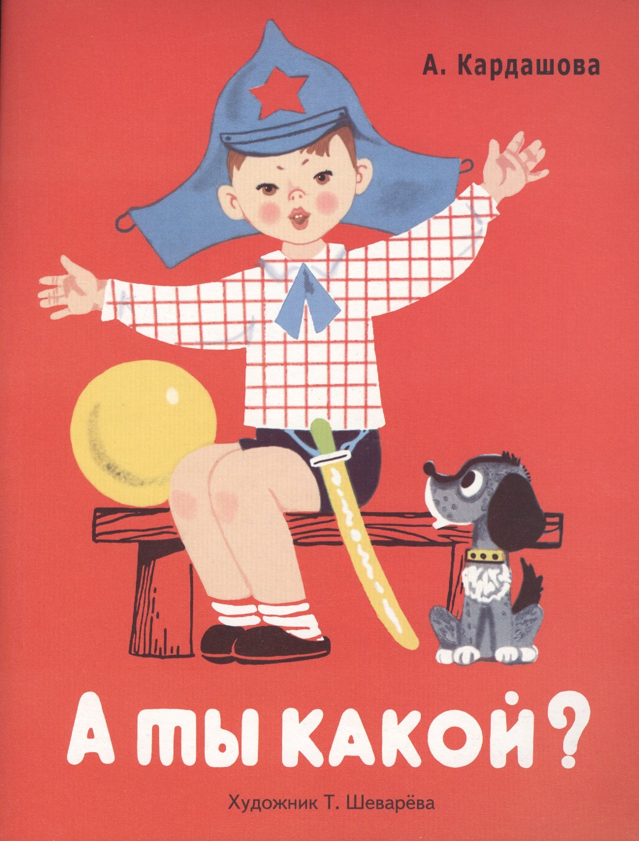 

А ты какой