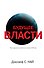 Будущее власти - 0