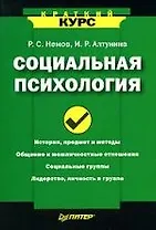 Социальная психология