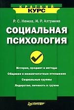 Социальная психология