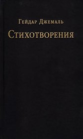 Стихотворения