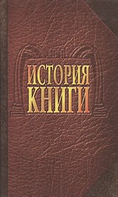 История книги