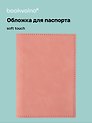 Обложка для паспорта (бежевая) (софт тач) (12-BLUEDOT-202510-A1-022)