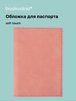 Обложка для паспорта (бежевая) (софт тач) (12-BLUEDOT-202510-A1-022)